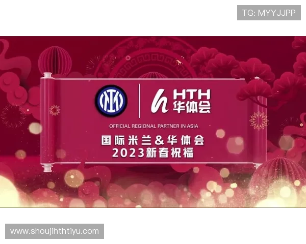 华体会平台网国米的赞助商关系管理与合作伙伴维护策略