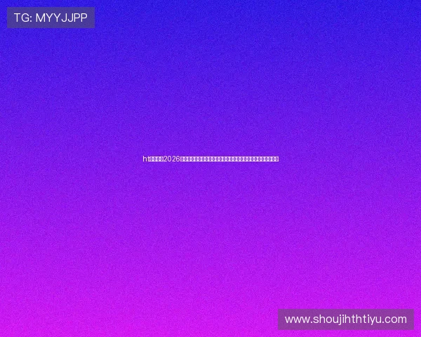ht体育网站2026世界杯官方合作伙伴与赞助商信息一览,了解赛事背后支持力量 ht体育网站2026世界杯官方合作伙伴与赞助商信息一览,了解赛事背后支持力量